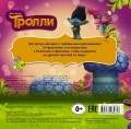 ТРОЛЛИ. Альбом 200 наклеек (розовый)