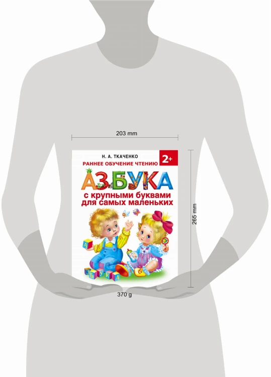 Азбука с крупными буквами для самых маленьких