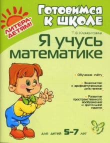 Я учусь математике 5-7 лет.