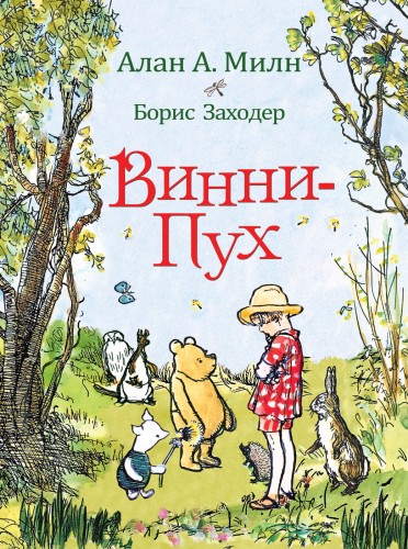 Винни-Пух.jpg