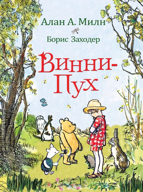 Винни-Пух.jpg