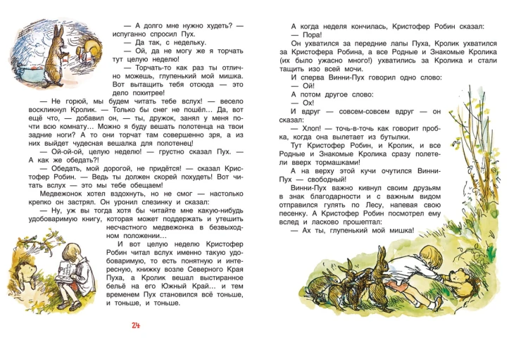 Винни-Пух2.jpg