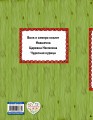 Волк и семеро козлят