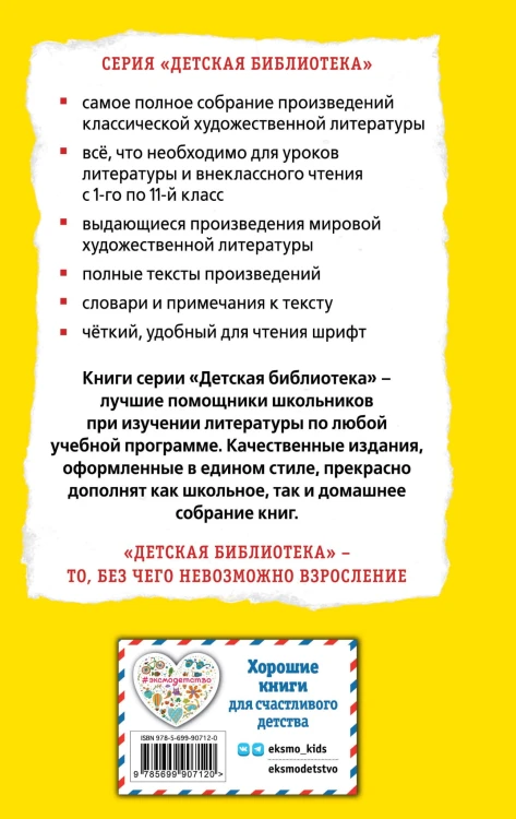 Приключения Электроника (ил. Е. Мигунова)