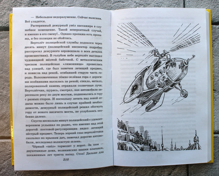 Приключения Электроника (ил. Е. Мигунова)