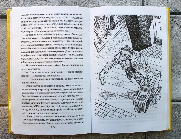 Приключения Электроника (ил. Е. Мигунова)