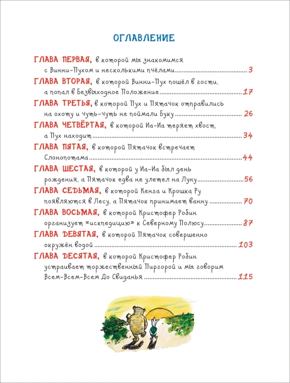Винни-Пух4.jpg