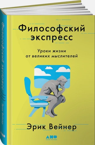 Философский экспресс.webp