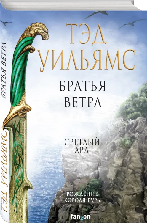 Братья ветра 3.webp