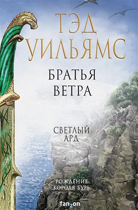 Братья ветра .webp
