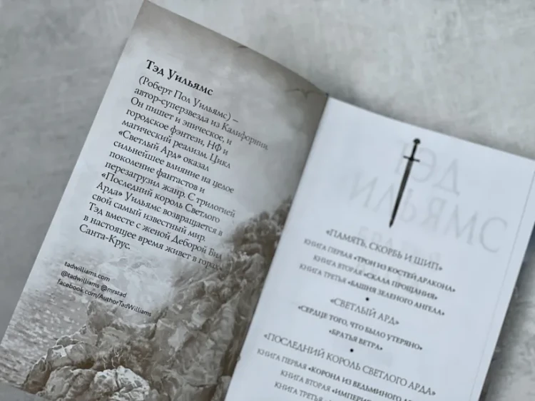Братья ветра 4.webp