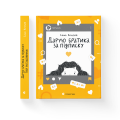 Дарую братика за підписку. Твій інстащоденник .png