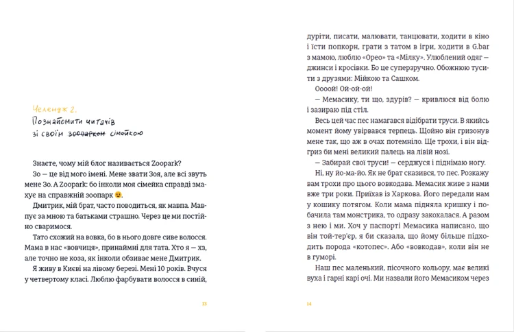 Дарую братика за підписку. Твій інстащоденник 5.png