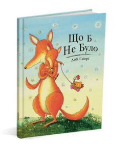 Screenshot 2022-09-03 at 16-06-50 Що б не було - Читаріум.png