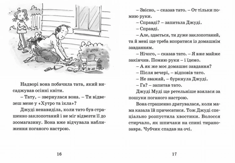 Джуді Муді віщує майбутнє. Книга 44.jpg