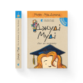 Джуді Муді йде до коледжу. Книга 8  .png