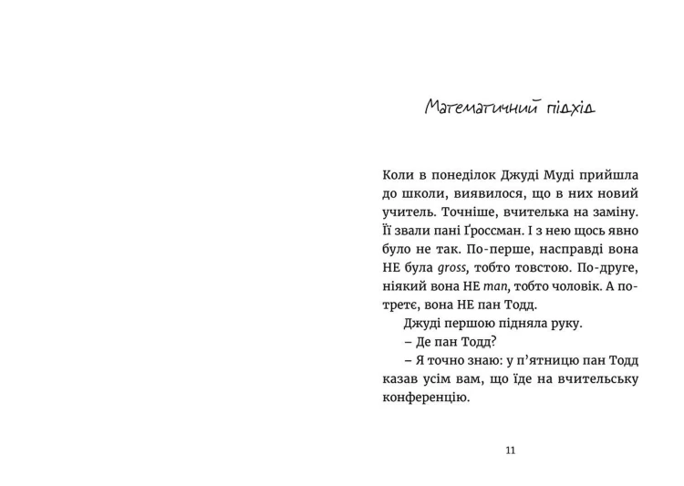 Джуді Муді йде до коледжу. Книга 8  2.jpeg