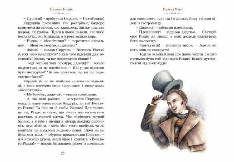 Різдвяна історія  5.jpeg