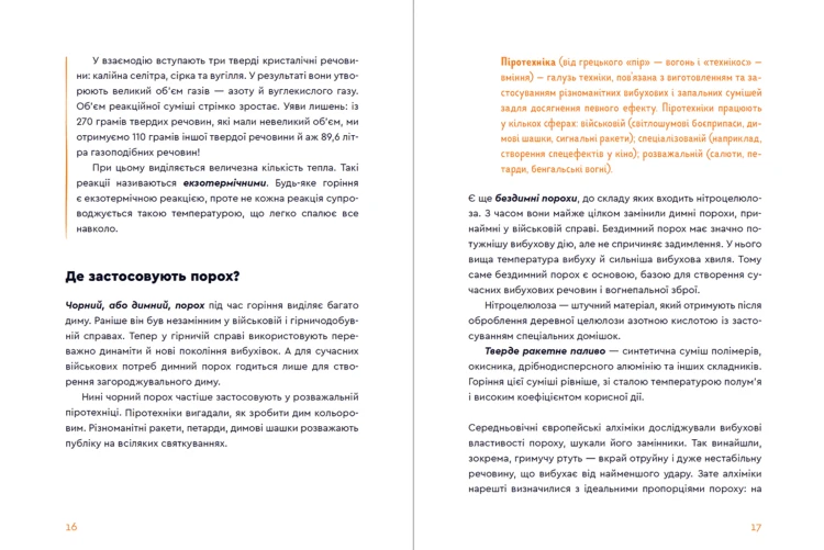 Вибухова історія людства 2.png
