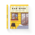Кав’ярня. Мій перший бізнес. Креативний нотатник.png