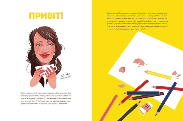 Кав’ярня. Мій перший бізнес. Креативний нотатник2.jpg