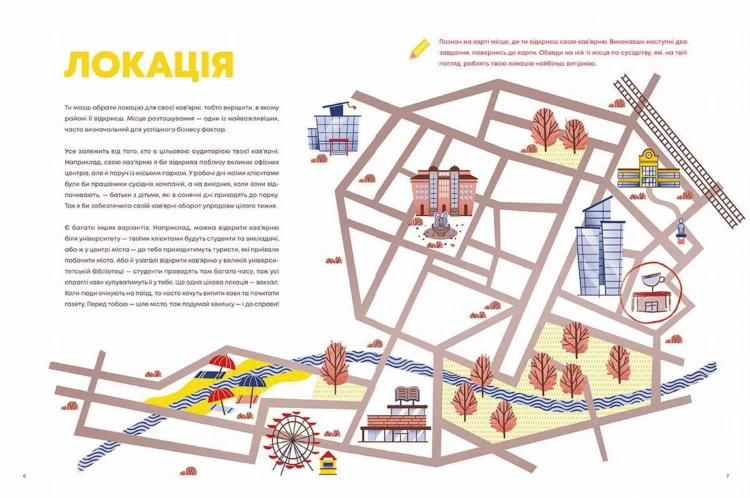 Кав’ярня. Мій перший бізнес. Креативний нотатник4.jpg