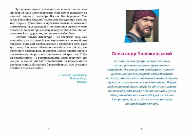 Хрестоматія сучасної української дитячої літератури для читання в 3,4 класах2.jpg