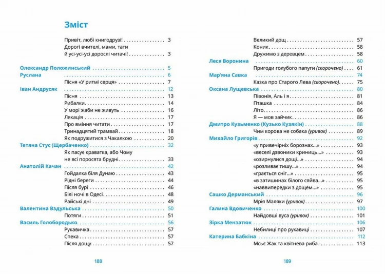 Хрестоматія сучасної української дитячої літератури для читання в 3,4 класах7.jpg