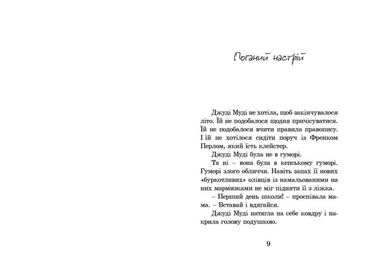 Джуді Муді. Книга 13.jpg