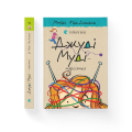 Джуді Муді — марсіянка. Книга 12  .png