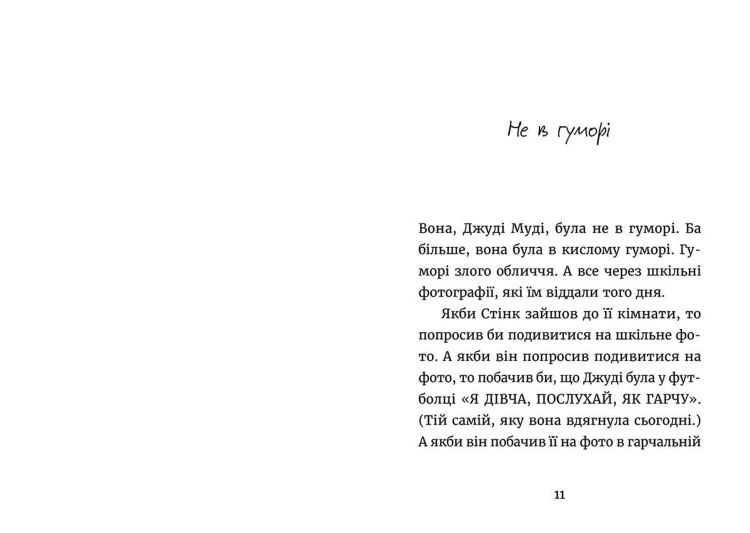 Джуді Муді — марсіянка. Книга 12  2.jpeg