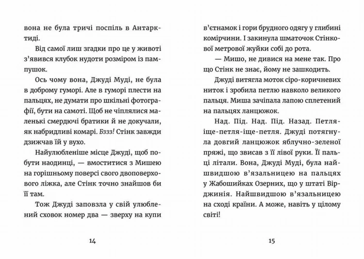 Джуді Муді — марсіянка. Книга 12  4.jpeg