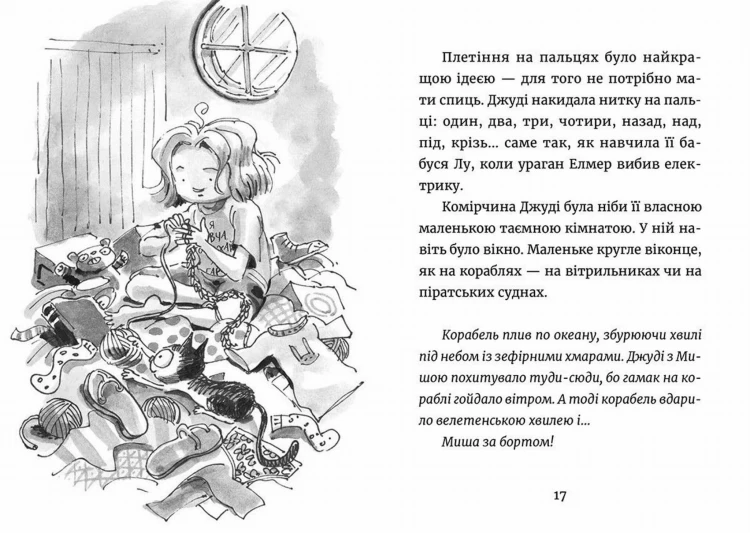 Джуді Муді — марсіянка. Книга 12  5.jpeg