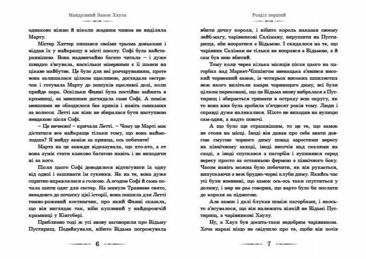 Діана Вінн Джонс3.jpeg