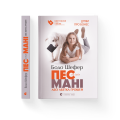 Пес на ім'я Мані,або Абетка грошей. Книга 1  .png