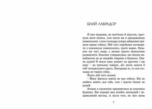 Пес на ім'я Мані,або Абетка грошей. Книга 1  2.jpeg