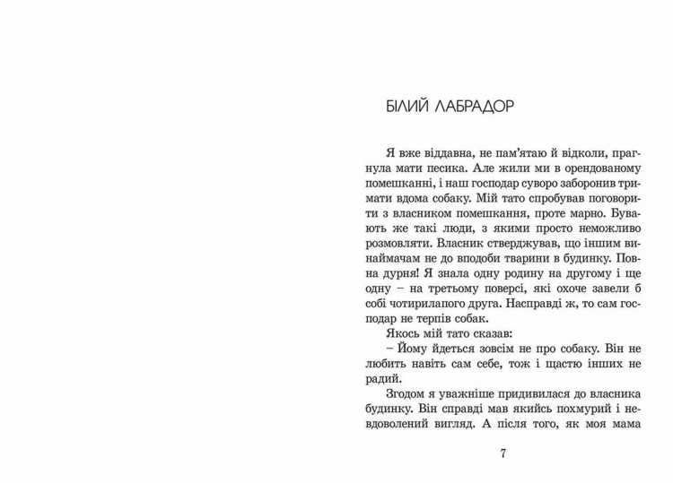 Пес на ім'я Мані,або Абетка грошей. Книга 1  2.jpeg