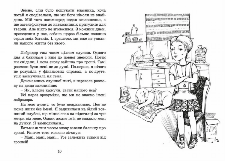 Пес на ім'я Мані,або Абетка грошей. Книга 1  3.jpeg