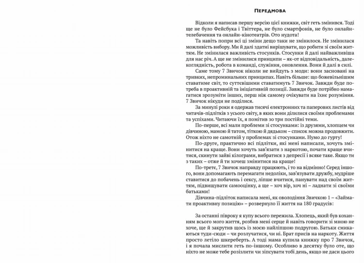7 звичок високоефективних підлітків2.jpeg