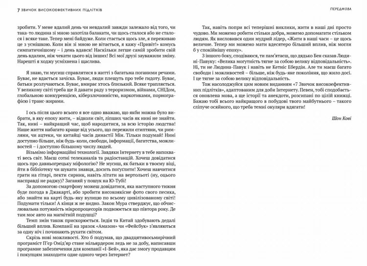 7 звичок високоефективних підлітків3.jpeg