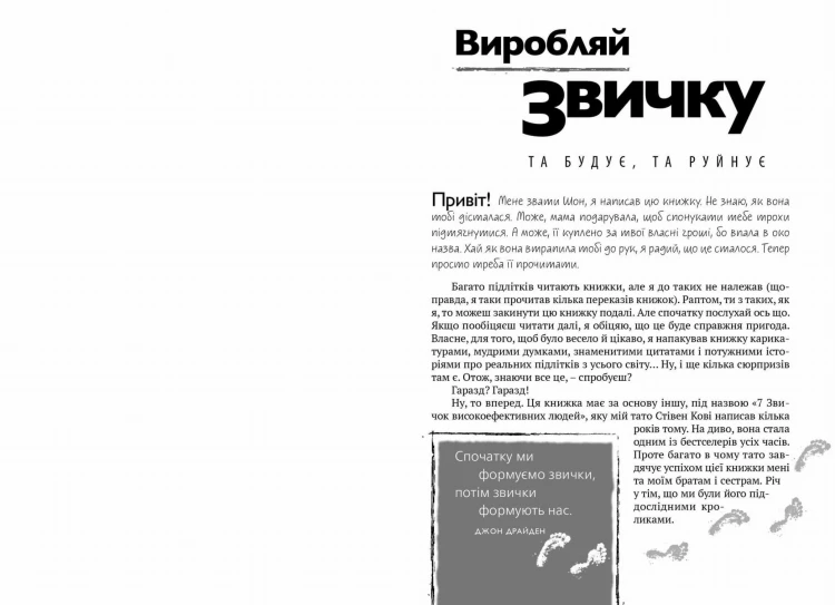 7 звичок високоефективних підлітків4.jpeg