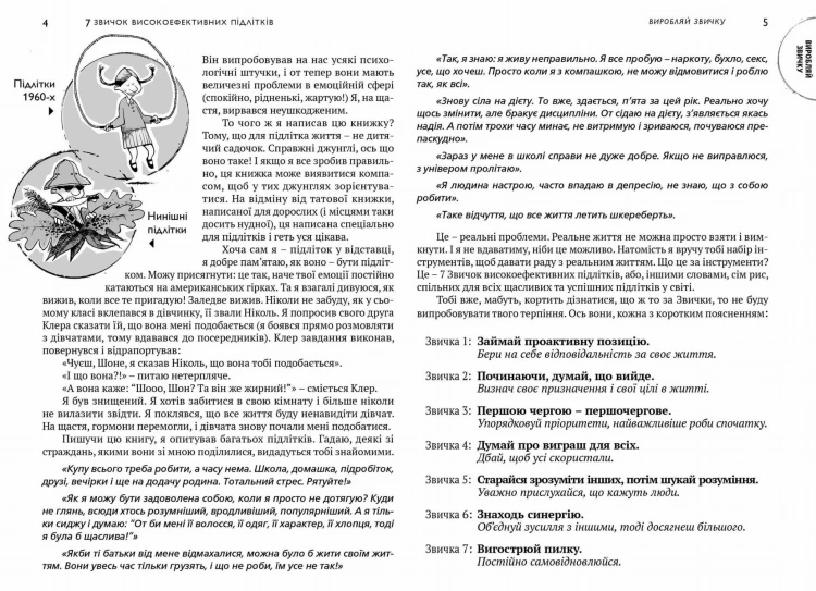 7 звичок високоефективних підлітків5.jpeg