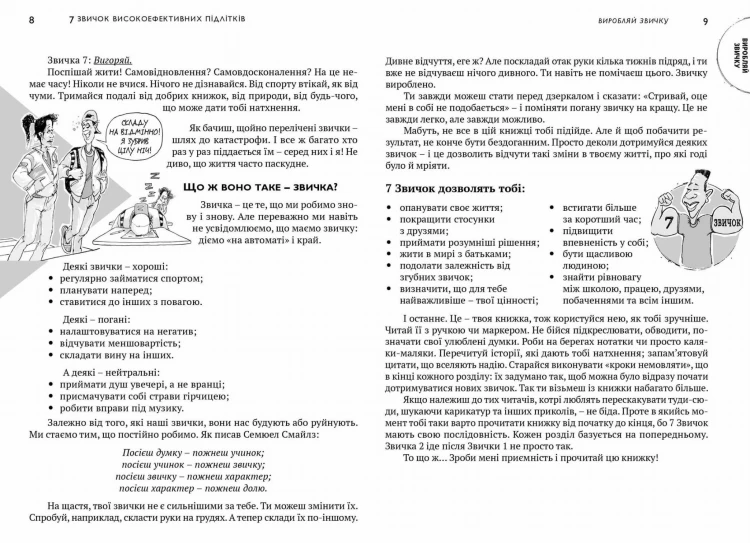 7 звичок високоефективних підлітків7.jpeg