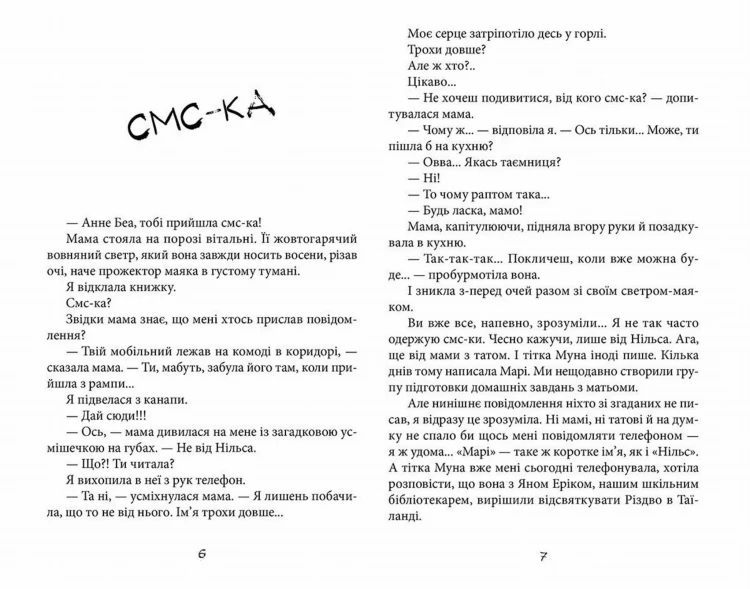 Суперкруті догралися. Книга 2  2.jpeg