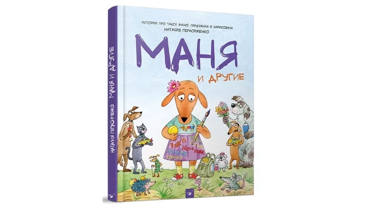 Маня и другие .webp