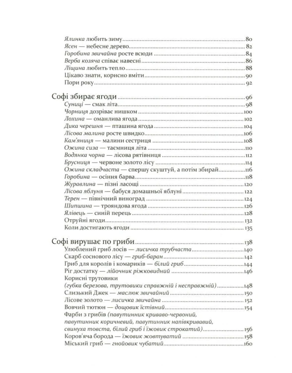 Експедиція з мурахою Софі3.jpeg
