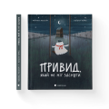Привид, який не міг заснути .png