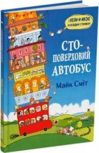 Стоповерховий автобус