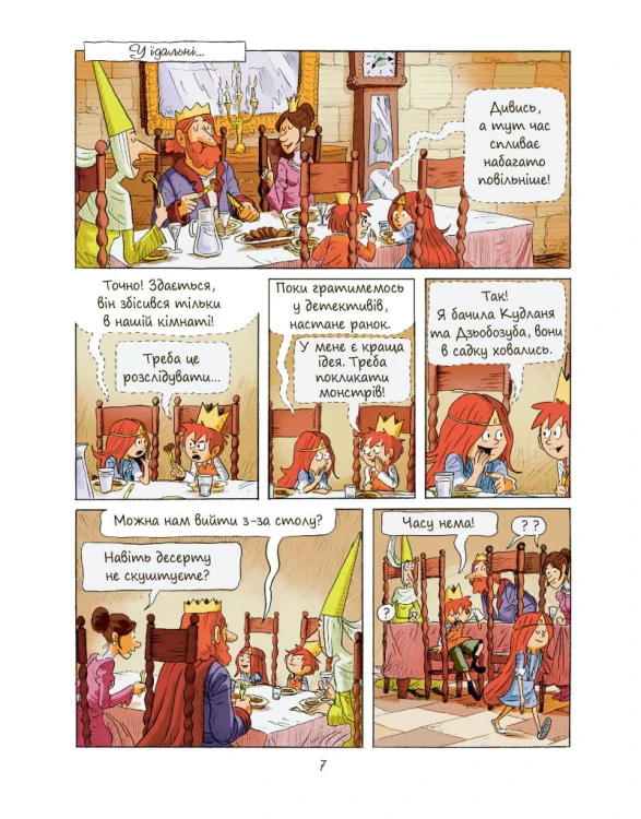 Еміль і Марго. Жахливі пустощі5.jpeg