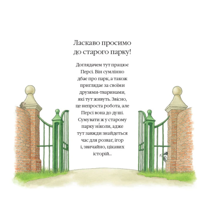 Таємна стежка3.jpeg